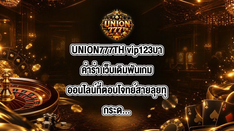 UNION777TH vip123บาค่าร่า
